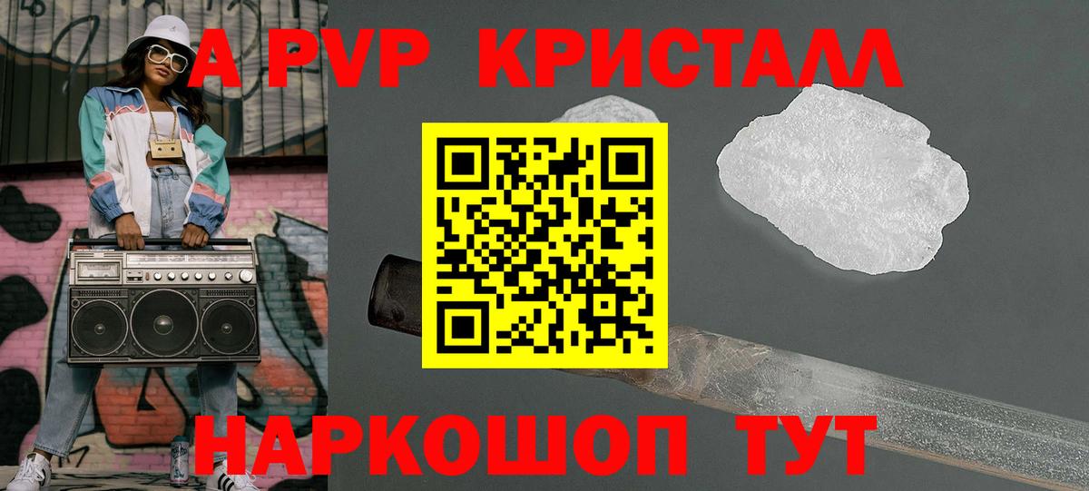 Alfa_PVP крисы CK  магазин продажи   Шадринск  A PVP Crystall  Вход с VPN  Alpha-PVP Crystall 