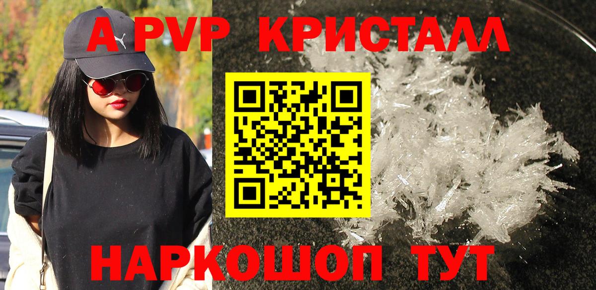 Alpha PVP VHQ Шадринск