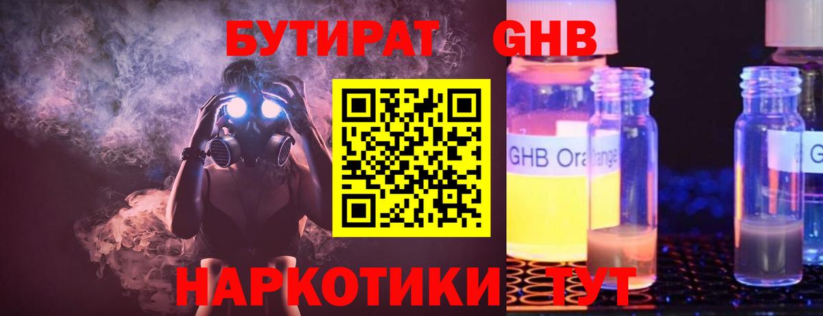 БУТИРАТ Butirat  Вход с VPN  Шадринск 
