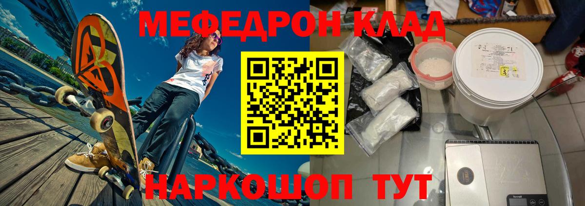 МЕФ мяу мяу  Вход с VPN  МЕФ mephedrone  МЕФ  Шадринск 