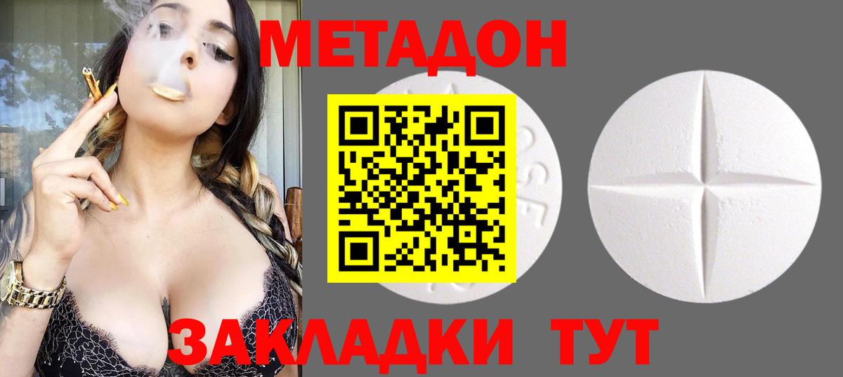 Метадон methadone  Вход с VPN  Шадринск  Метадон VHQ 
