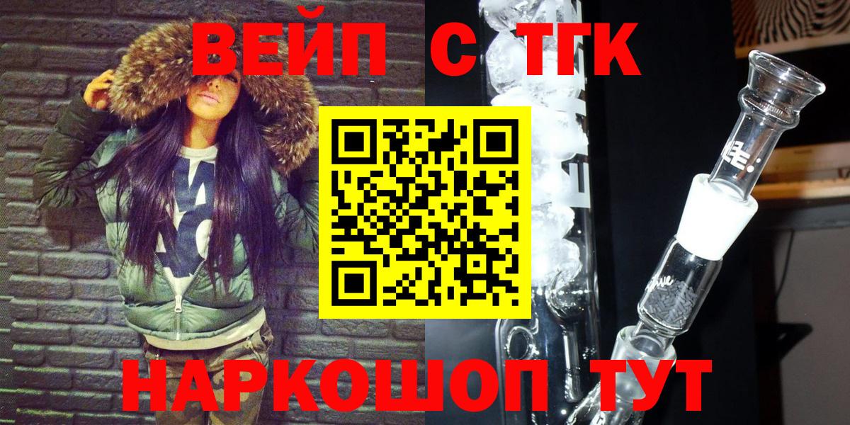 Шадринск  ТГК вейп с тгк  Дистиллят ТГК концентрат  Вход с VPN 
